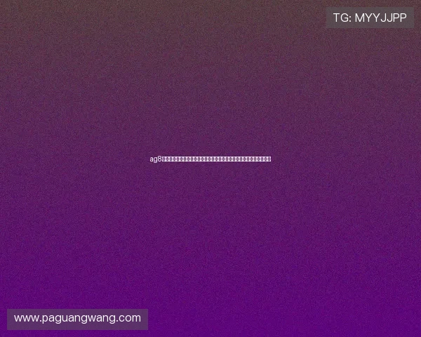 ag8亚游娱乐用户评价与口碑分析真实玩家反馈助你选择可信赖的游戏平台 ag8亚游娱乐用户评价与口碑分析真实玩家反馈助你选择可信赖的游戏平台